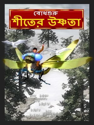 The Winter Warmth (Bengali) - ebook